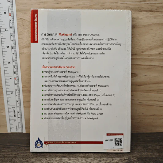 การวิเคราะห์ Makigami รูปที่ 5