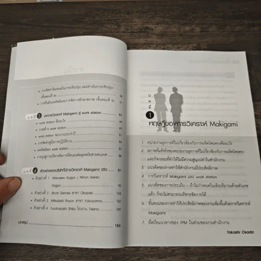 การวิเคราะห์ Makigami รูปที่ 9