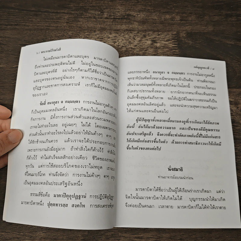 เทสรังสีรำลึก - คณะศิษยานุศิษย์ รูปที่ 8