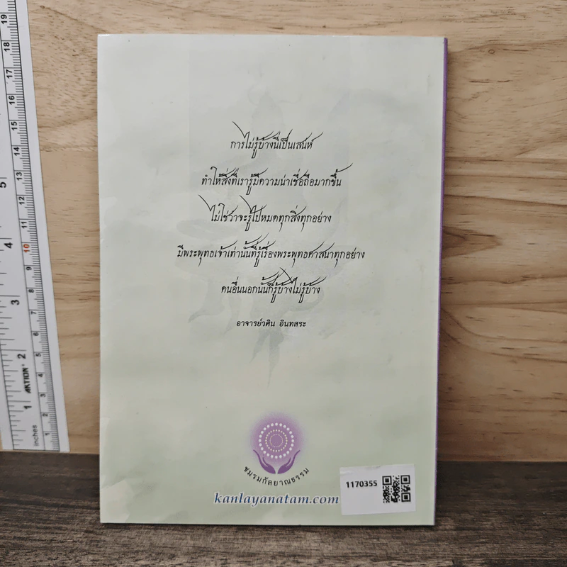 สนทนาธรรมกับพระธรรมทูตและพุทธปรัชญาแก้ปัญหาเศรษฐกิจ - อ.วศิน อินทสระ รูปที่ 5