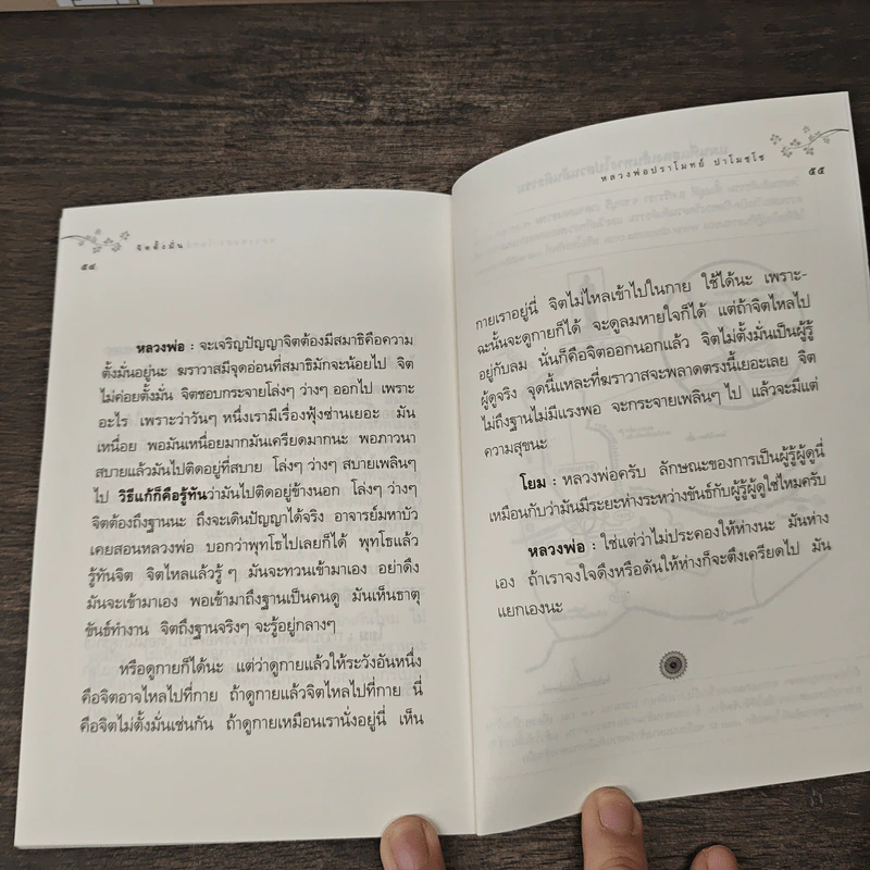 จิตตั้งมั่น - หลวงพ่อปราโมทย์ ปาโมชโช รูปที่ 8