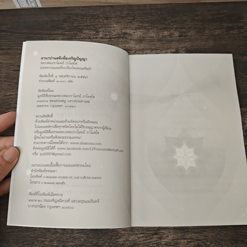 อานาปานสติ เพื่อเจริญปัญญา - หลวงพ่อปราโมทย์ ปาโมชฺโช รูปที่ 6