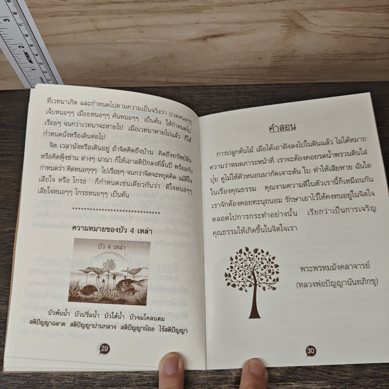 สวดสร้างสุข สวดมนต์วันละนิด สร้างภูมิคุ้มกันชีวิตให้เป็นศุกร์ รูปที่ 7