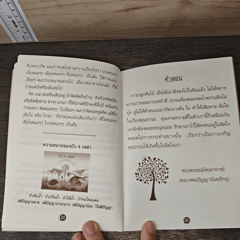 สวดสร้างสุข รูปที่ 7