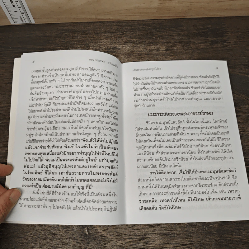 คำสอนการอุทิศบุญที่ได้ผล - พระอาจารย์เกษม อาจิณณสีโล รูปที่ 7