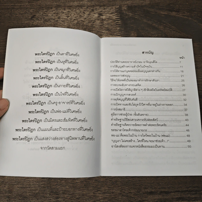 คำสอนการอุทิศบุญที่ได้ผล - พระอาจารย์เกษม อาจิณณสีโล รูปที่ 6