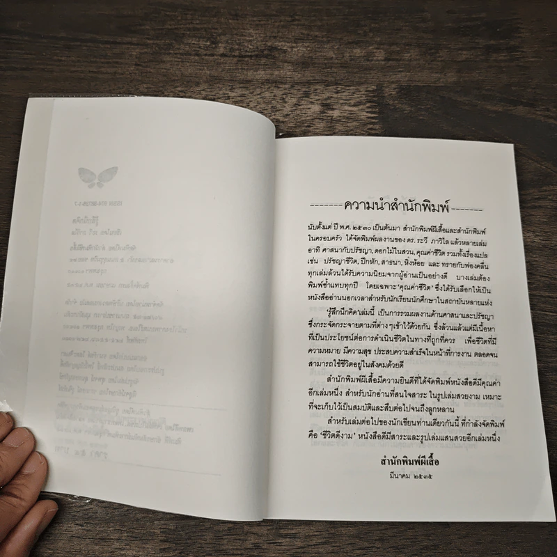 รู้สึกนึกคิด - ระวี ภาวิไล รูปที่ 7