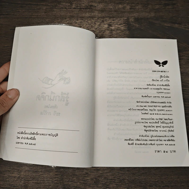 รู้สึกนึกคิด - ระวี ภาวิไล รูปที่ 6