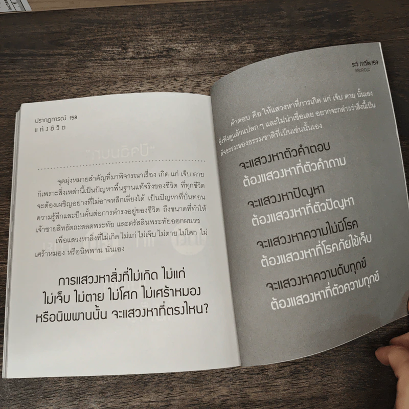 ปรากฏการณ์แห่งชีวิต - ระวี ภาวิไล รูปที่ 10