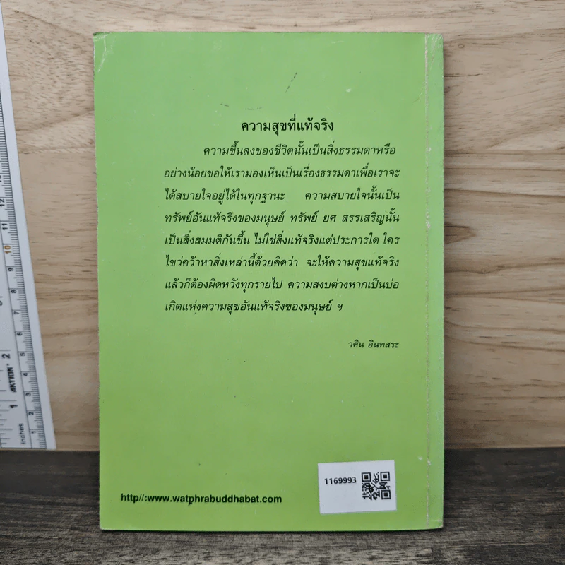 ปาฐกถาเรื่องจิต - พันเอกปิ่น มุทุกันต์ รูปที่ 5