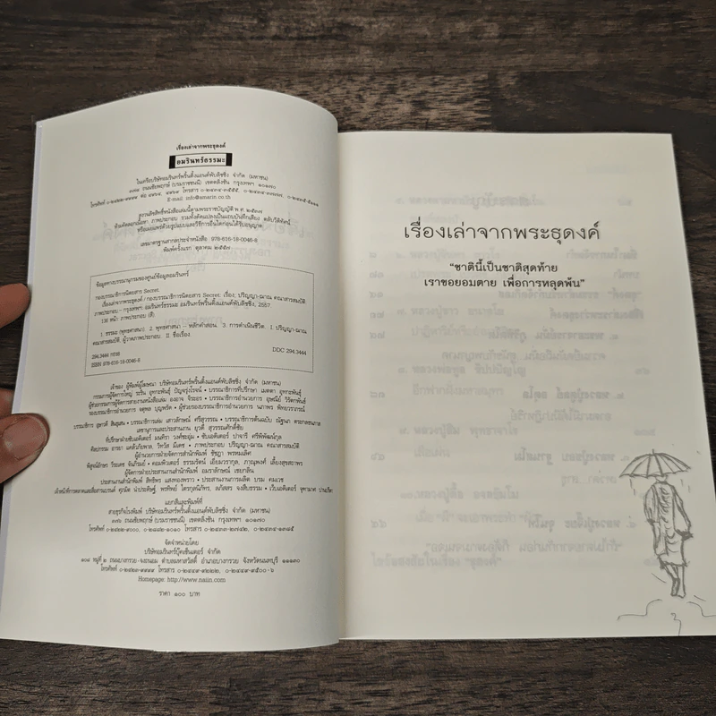 เรื่องเล่าจากพระธุดงค์ - กองบรรณาธิการนิตยสาร Secret รูปที่ 6