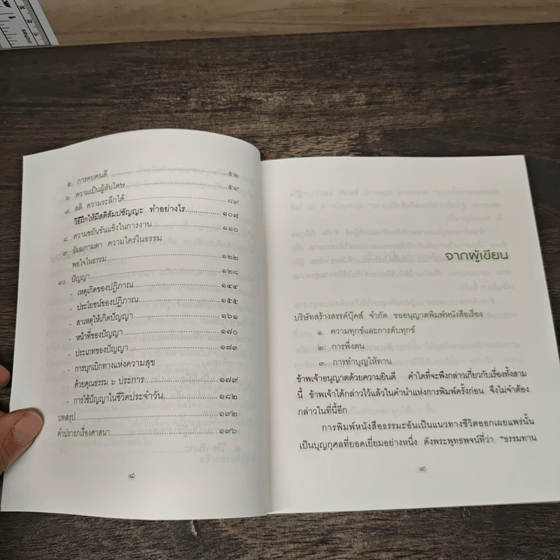 การพึ่งตน - วศิน อินทสระ รูปที่ 8