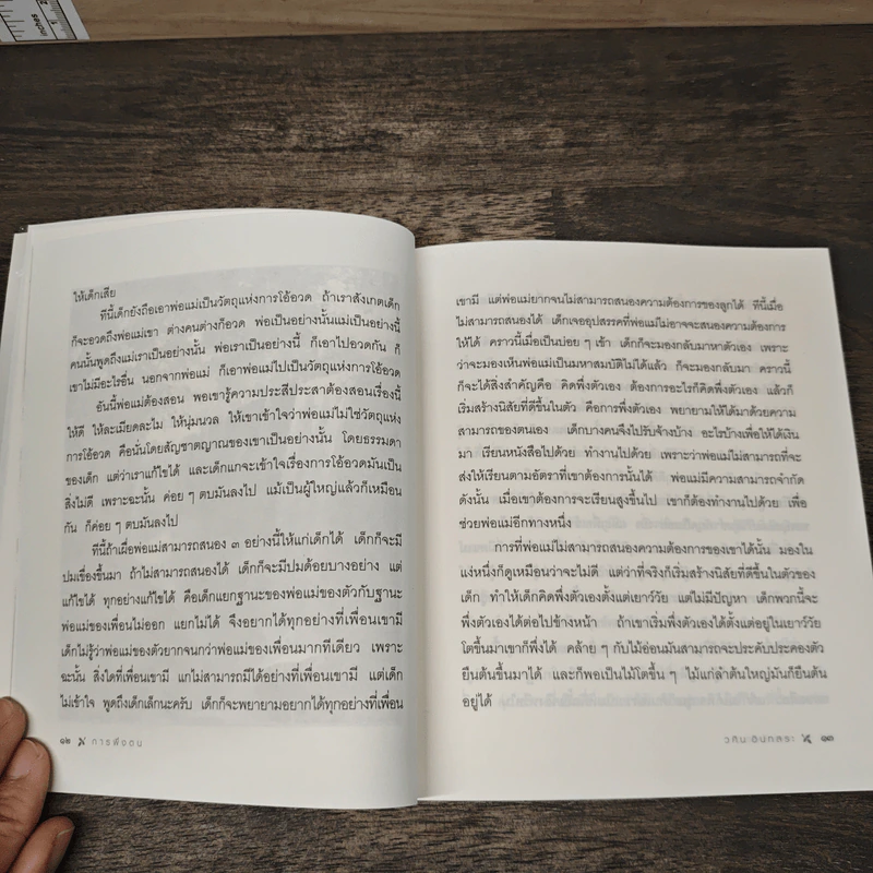 การพึ่งตน - วศิน อินทสระ รูปที่ 9