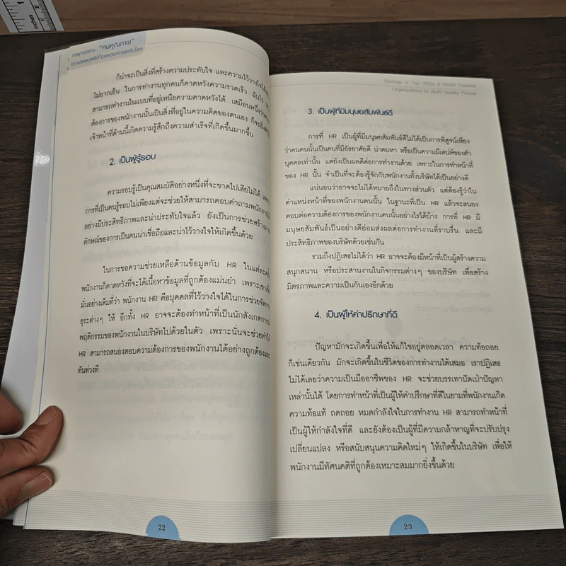 Strategy กลยุทธ์สร้างคนคุณภาพ ของสุดยอดซีอีโอและองค์กรระดับโลก - ทศ คณนาพร รูปที่ 9