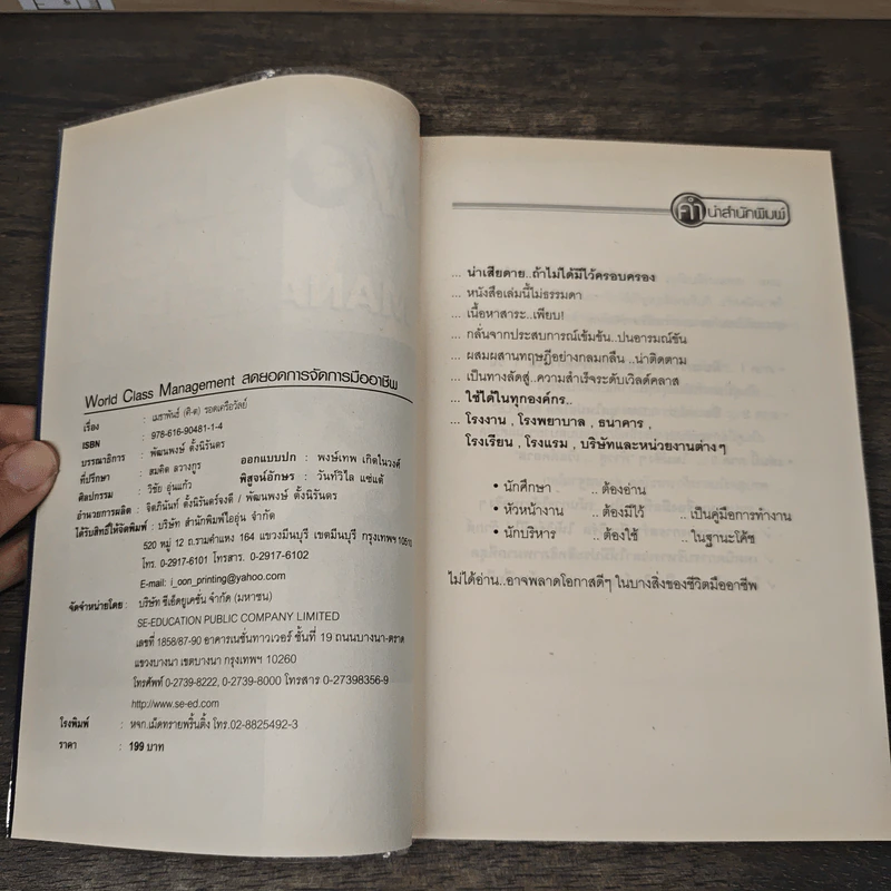 World Class Management สุดยอดการจัดการมืออาชีพ - ศิ-ต เมธาพันธ์ รูปที่ 6