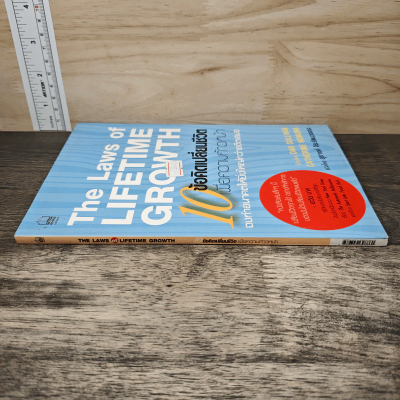 The Laws of Lifetime Growth 10 ข้อคิดเปลี่ยนชีวิต เพื่อความก้าวหน้า - Dan Sullivan, Catherine Nomura รูปที่ 2
