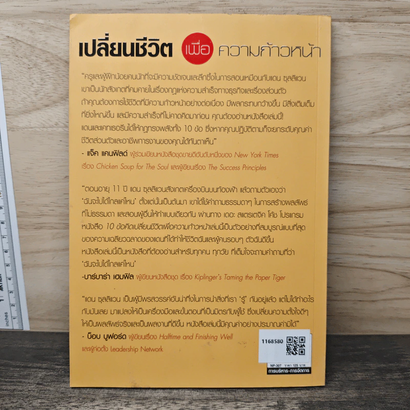 The Laws of Lifetime Growth 10 ข้อคิดเปลี่ยนชีวิต เพื่อความก้าวหน้า - Dan Sullivan, Catherine Nomura รูปที่ 5