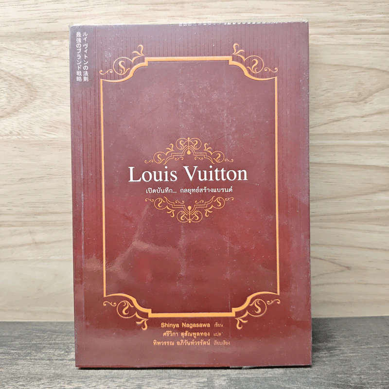 Louis Vuitton เปิดบันทึกกลยุทธ์สร้างแบรนด์ - Shinya Nagasawa รูปที่ 1