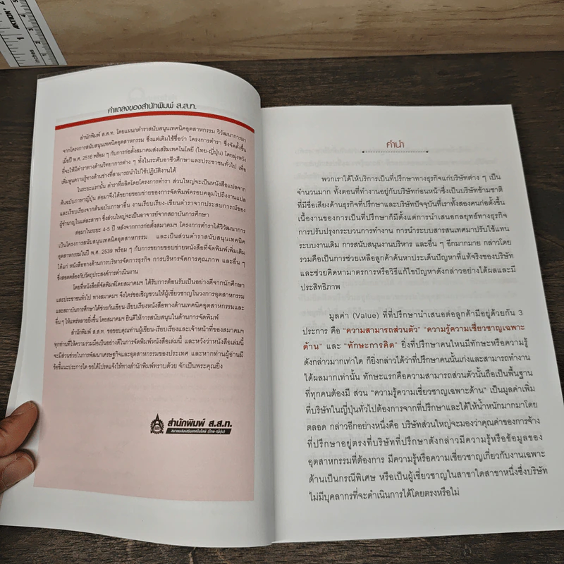 Quick Win ทางด่วนแห่งชัยชนะ - Kenji Sakaguchi, Yuichiro Toi รูปที่ 7