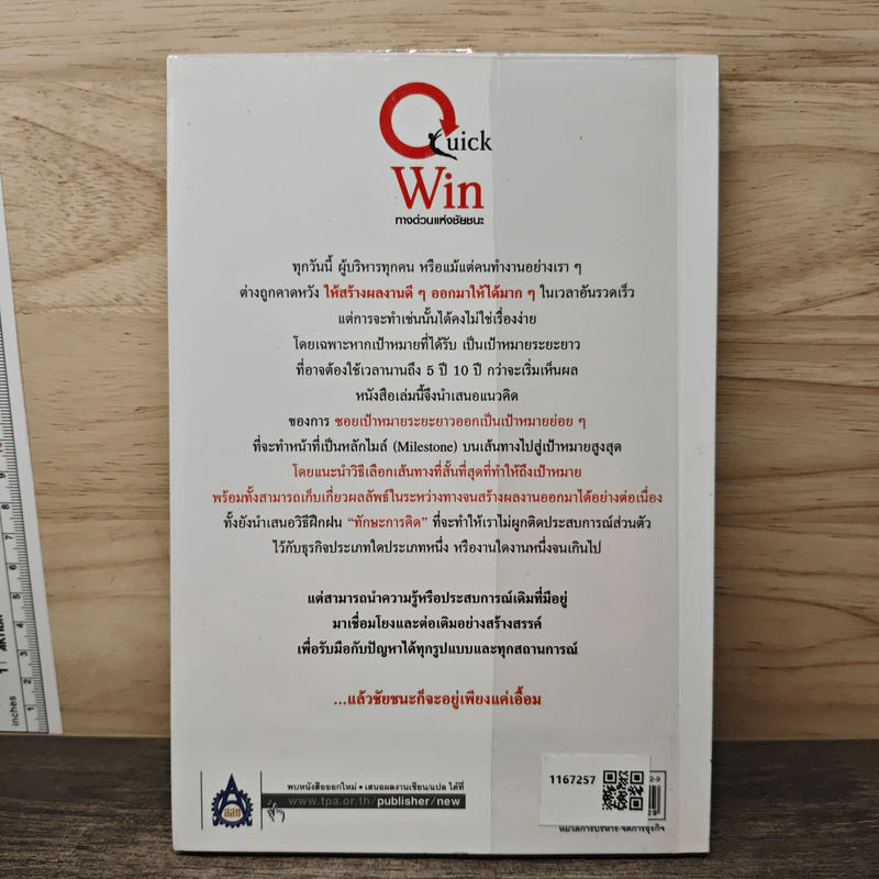 Quick Win ทางด่วนแห่งชัยชนะ - Kenji Sakaguchi, Yuichiro Toi รูปที่ 5