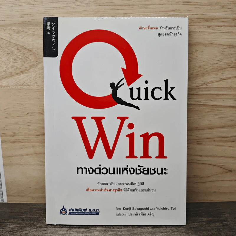 Quick Win ทางด่วนแห่งชัยชนะ - Kenji Sakaguchi, Yuichiro Toi รูปที่ 1
