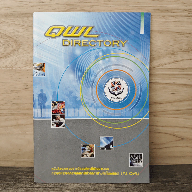 QWL Directory รูปที่ 1