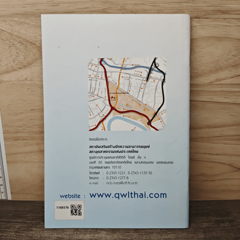 QWL Directory รูปที่ 5