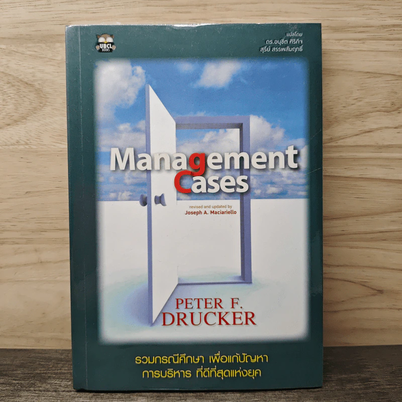Management Cases - Peter F. Drucker รูปที่ 1