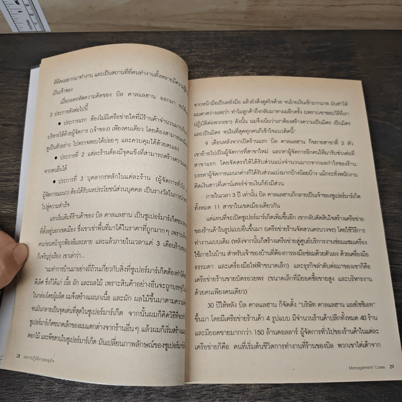 Management Cases - Peter F. Drucker รูปที่ 8