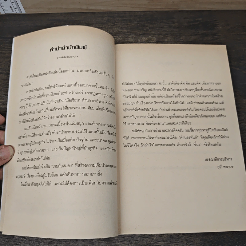 Management Cases - Peter F. Drucker รูปที่ 7