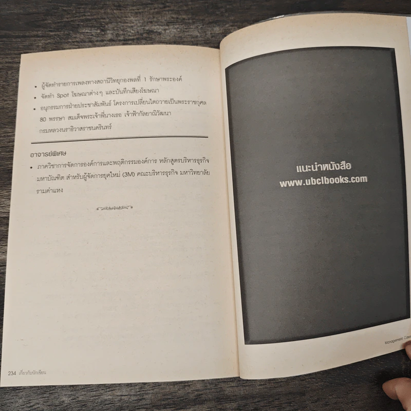 Management Cases - Peter F. Drucker รูปที่ 9