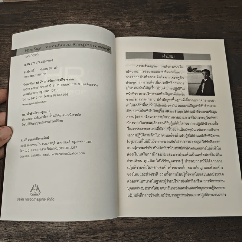 HR On Stage: หลากหลายปัญหา งาน HR ภาคปฏิบัติ ทุกอย่างคลี่คลายได้ - ดิลก ถือกล้า รูปที่ 6