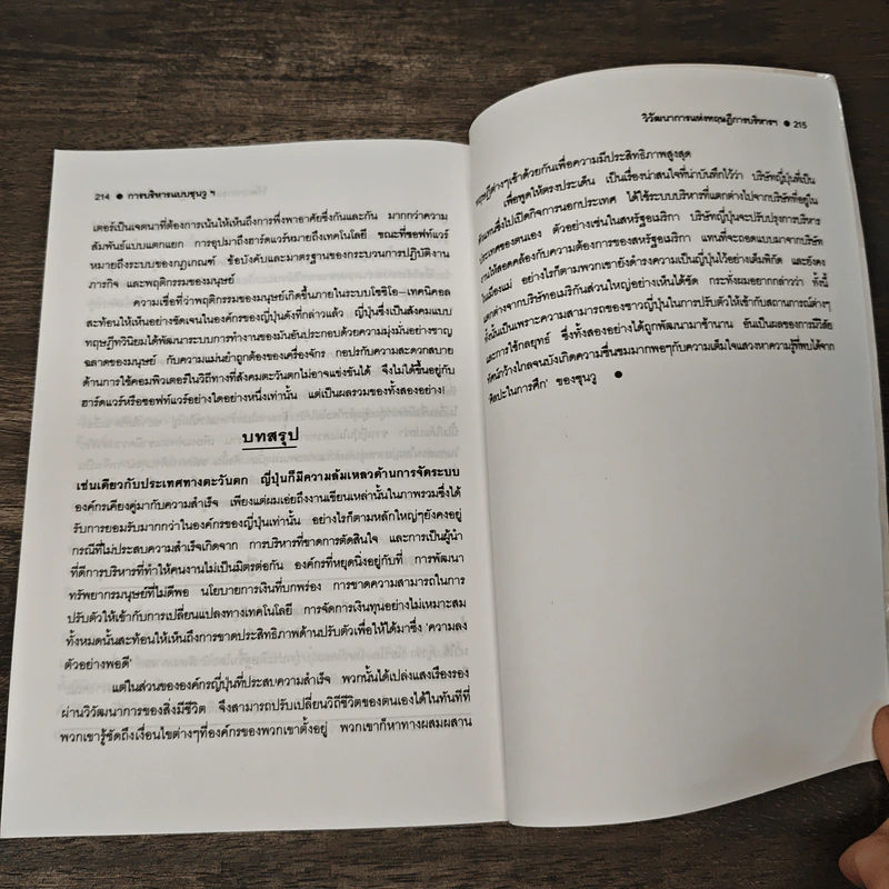 การบริหารแบบชุนวู - สันติภาพ นิตย์เนืองสุข รูปที่ 9