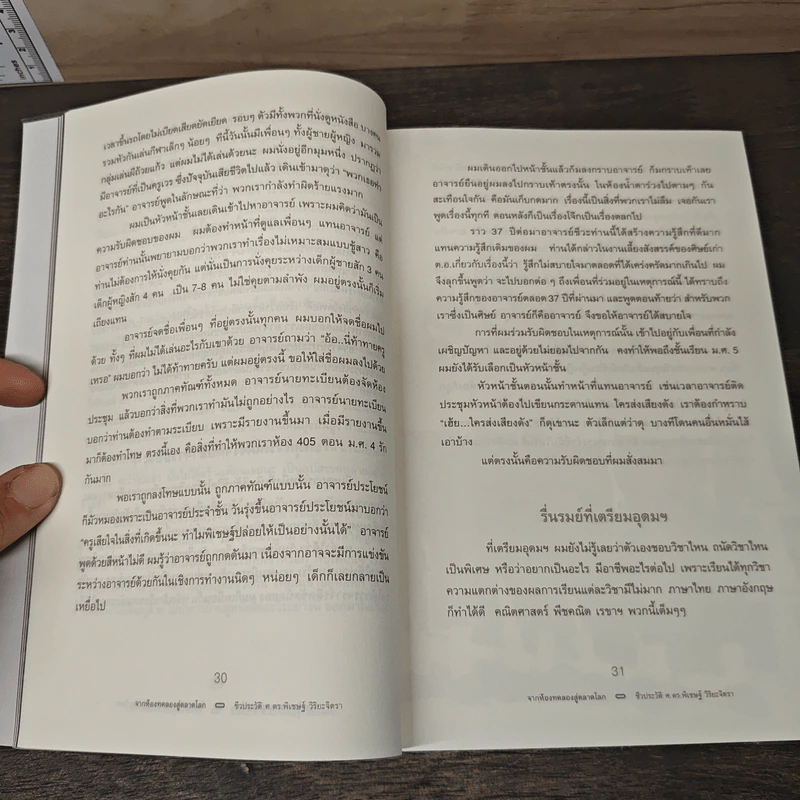 จากห้องทดลองสู่ตลาดโลก รูปที่ 9