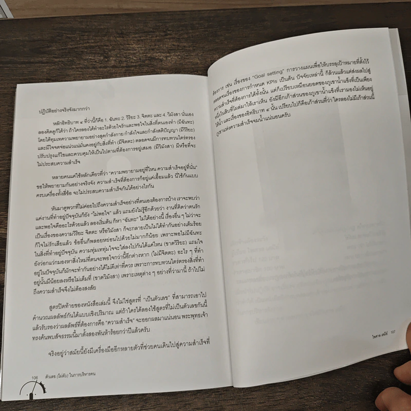 ตัวเลข(ไม่ลับ)ในการบริหารคน - ไพศาล เตมีย์ รูปที่ 9