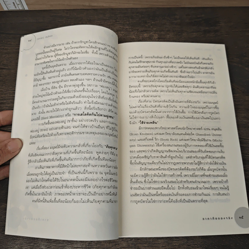 ราคาคือของจริง - วรากรณ์ สามโกเศศ รูปที่ 8
