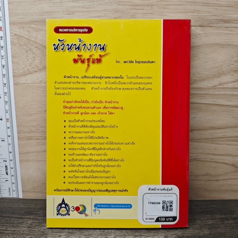 หัวหน้างานพันธุ์แท้ - วิชัย โถสุวรรณจินดา รูปที่ 5