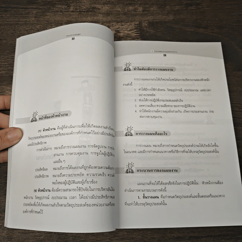 หัวหน้างานพันธุ์แท้ - วิชัย โถสุวรรณจินดา รูปที่ 9