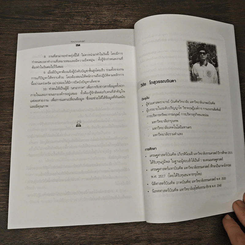 หัวหน้างานพันธุ์แท้ - วิชัย โถสุวรรณจินดา รูปที่ 10