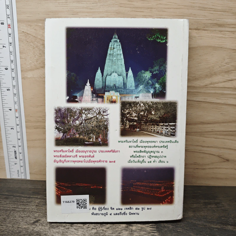 โสตถิธรรม (22) รูปที่ 5