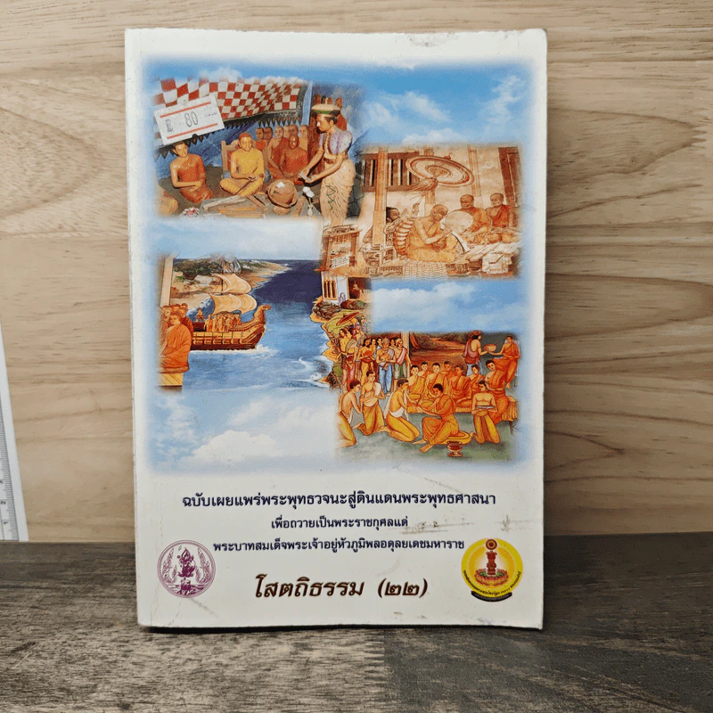 โสตถิธรรม (22) รูปที่ 1