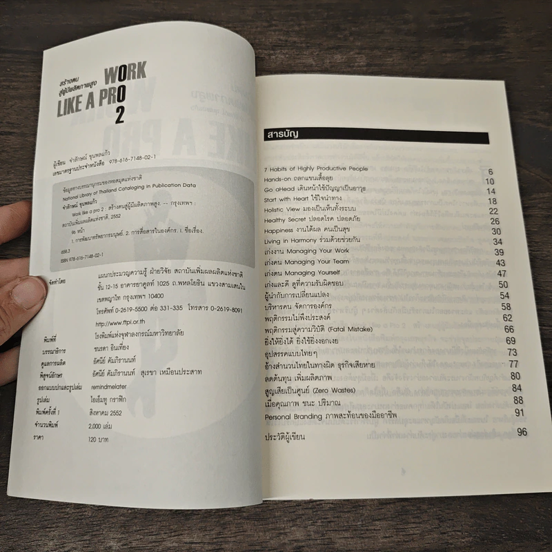 Work like a pro 2 สร้างตนสู่ผู้มีผลิตภาพสูง - จำลักษณ์ ขุนพลแก้ว รูปที่ 6
