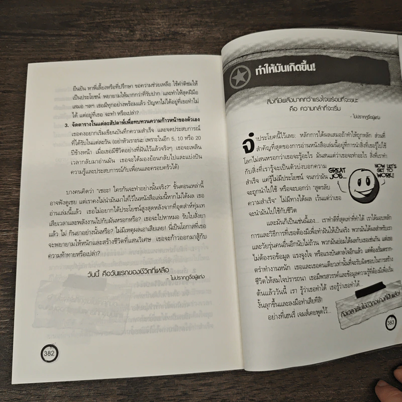 สูตรเด็ดความสำเร็จ (ฉบับหนุ่มสาว) The Success Principles - Jack Canfield รูปที่ 8