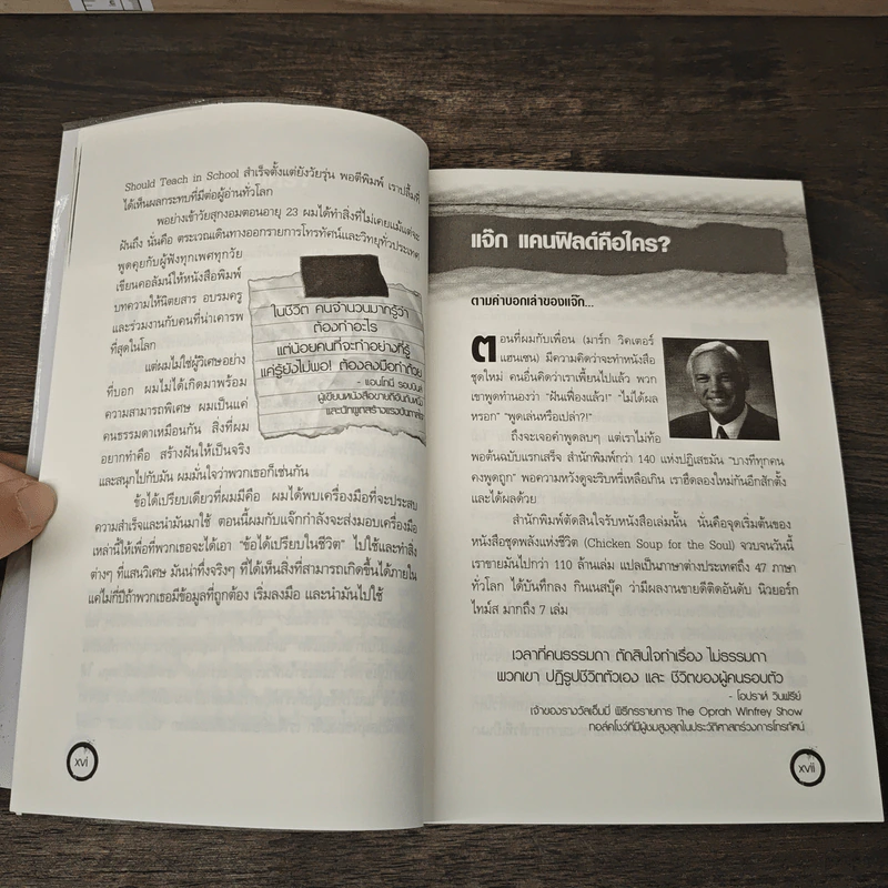 สูตรเด็ดความสำเร็จ (ฉบับหนุ่มสาว) The Success Principles - Jack Canfield รูปที่ 7