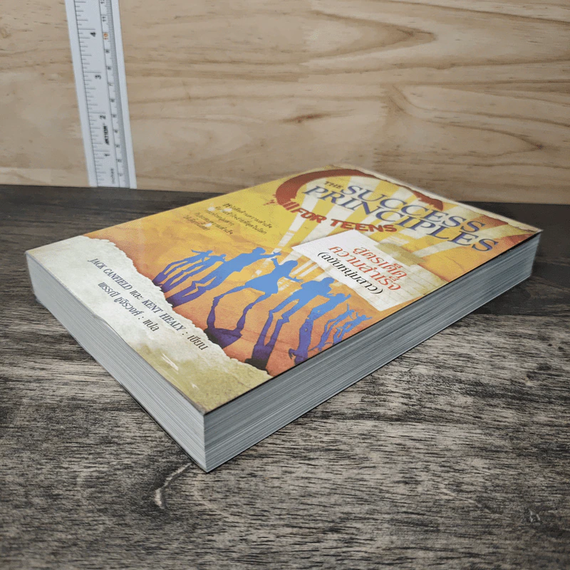 สูตรเด็ดความสำเร็จ (ฉบับหนุ่มสาว) The Success Principles - Jack Canfield รูปที่ 3