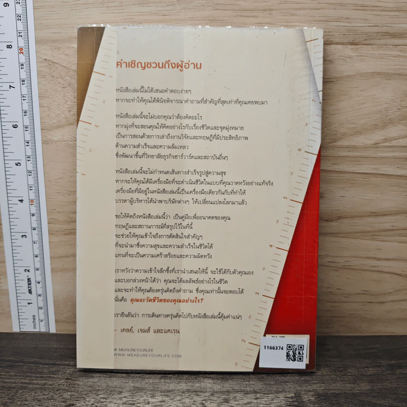 ตั้งเป้าให้ถูกทิศ วัดด้วยชีวิตให้ถูกทาง - พิธาน เอกวิทย์ รูปที่ 5