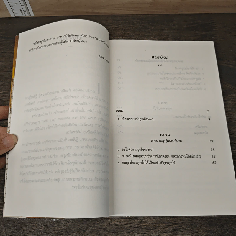 ตั้งเป้าให้ถูกทิศ วัดด้วยชีวิตให้ถูกทาง - พิธาน เอกวิทย์ รูปที่ 7