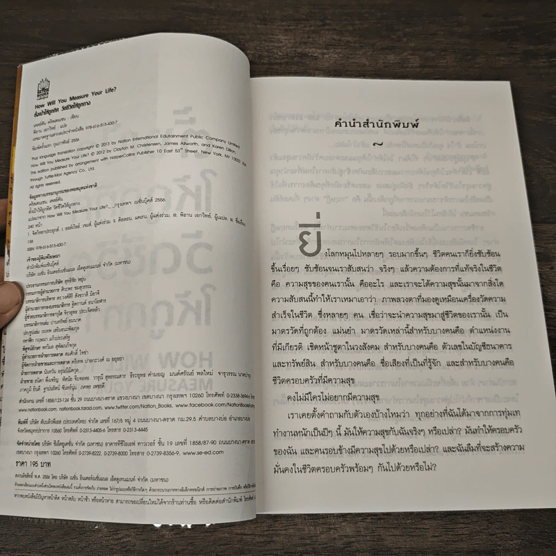 ตั้งเป้าให้ถูกทิศ วัดด้วยชีวิตให้ถูกทาง - พิธาน เอกวิทย์ รูปที่ 6