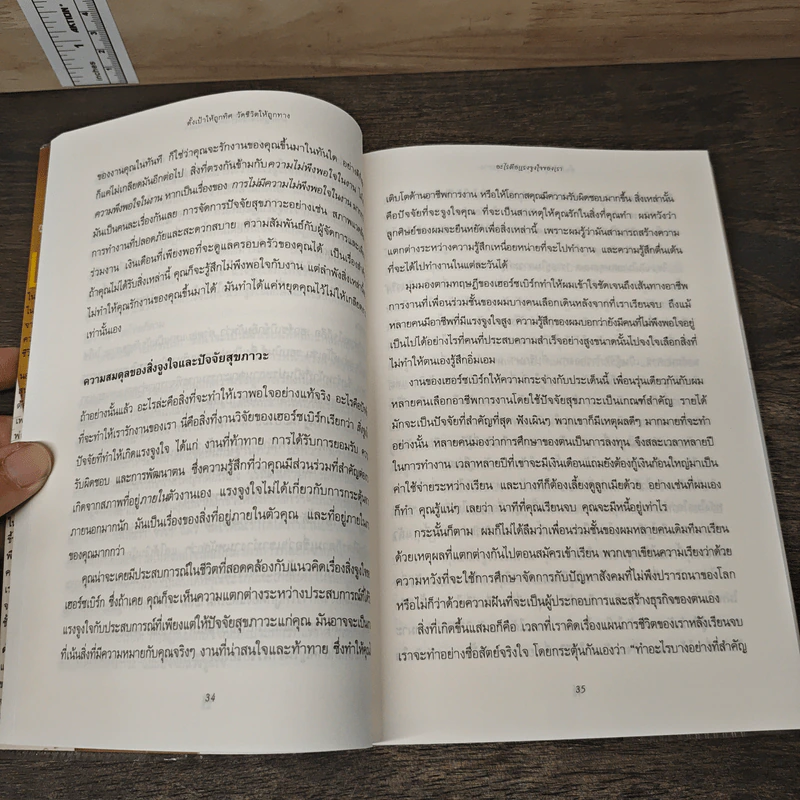 ตั้งเป้าให้ถูกทิศ วัดด้วยชีวิตให้ถูกทาง - พิธาน เอกวิทย์ รูปที่ 8