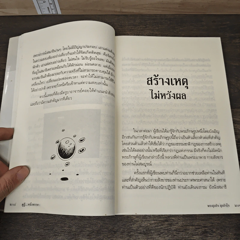 ดูรู้...หนึ่งพรรษา - พระศุภกิจ สุภกิจโจ รูปที่ 9